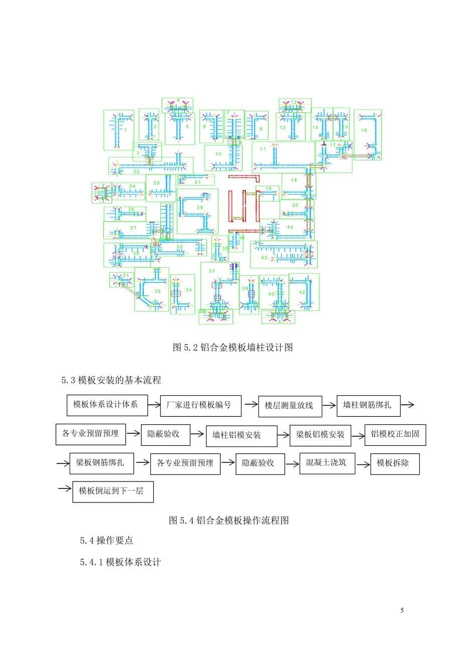 铝合金施工工法_第5页