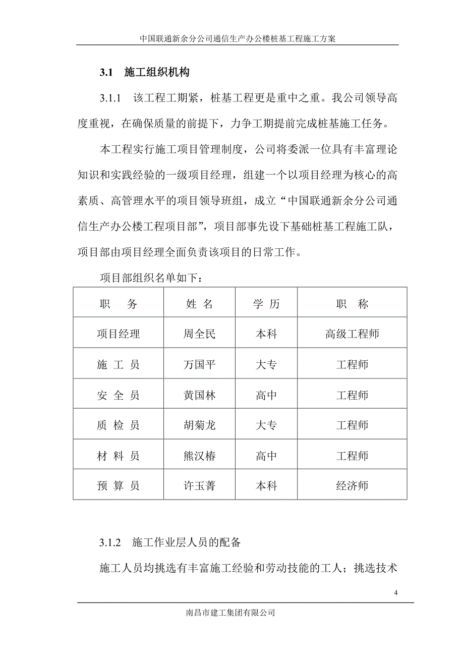 联通公司基础工程施工方案_第4页