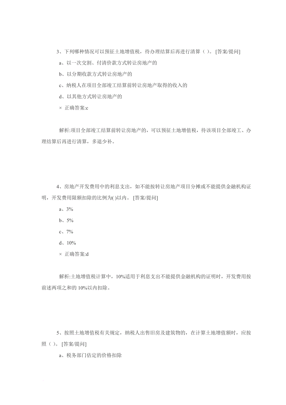 注册税务师税法练习题库.doc_第2页