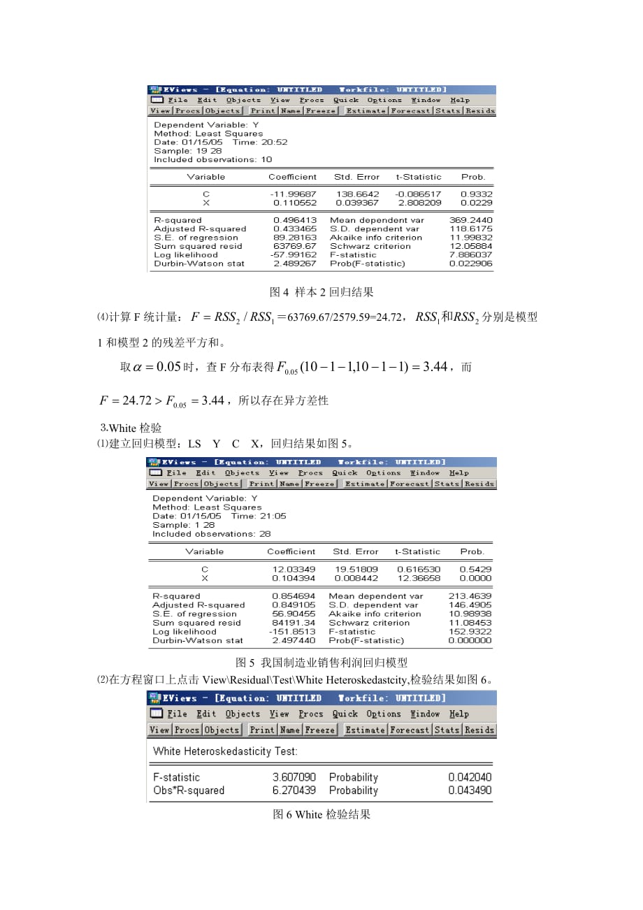 检验异方差性与调整异方差性.doc_第3页