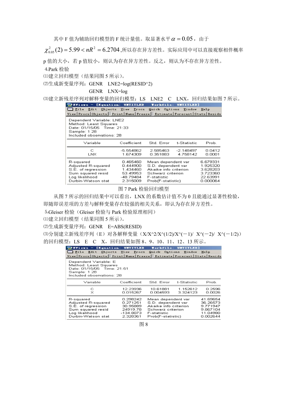 检验异方差性与调整异方差性.doc_第4页