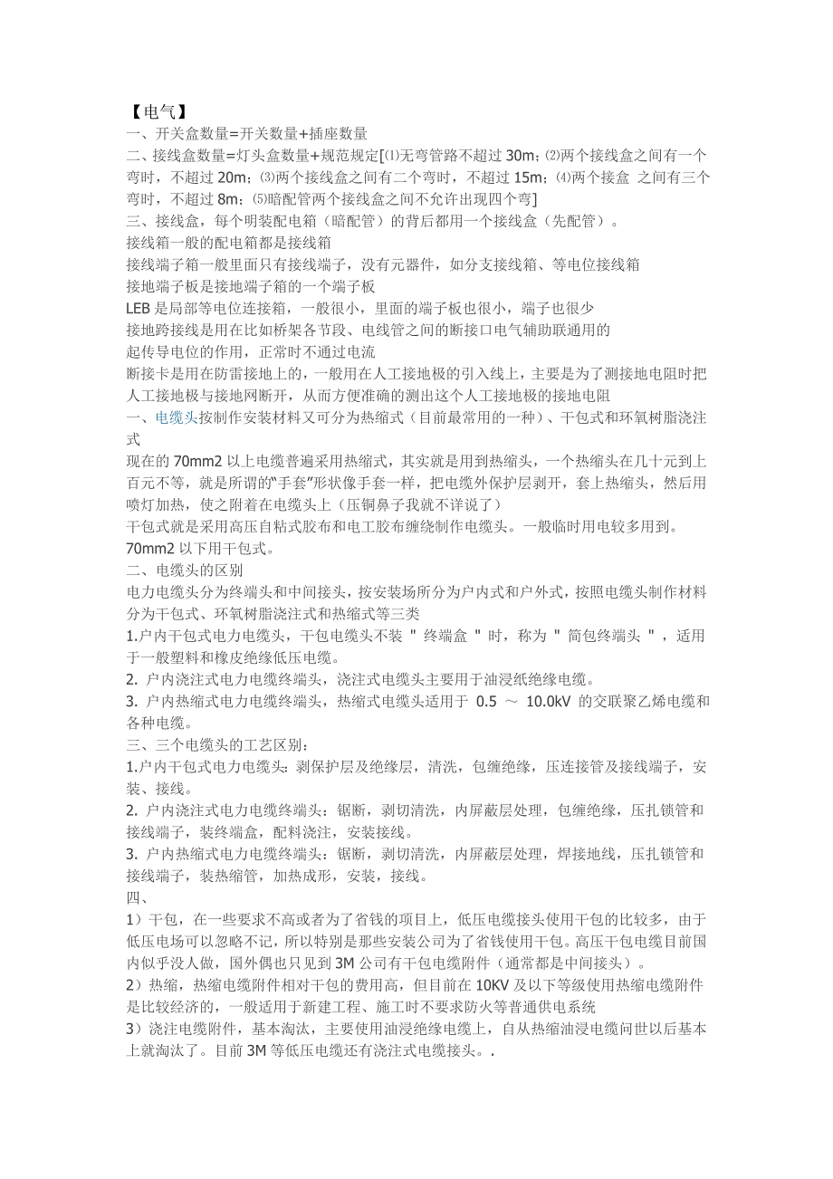 电气、给排水、消防、采暖燃气施工现场须知经验总结_第1页