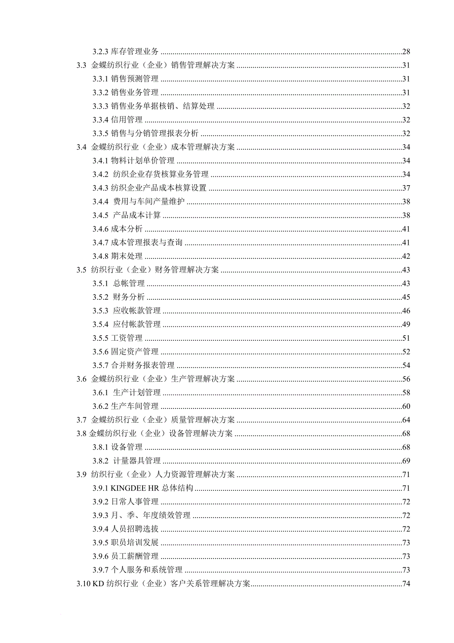 kd纺织行业解决方案1.doc_第3页