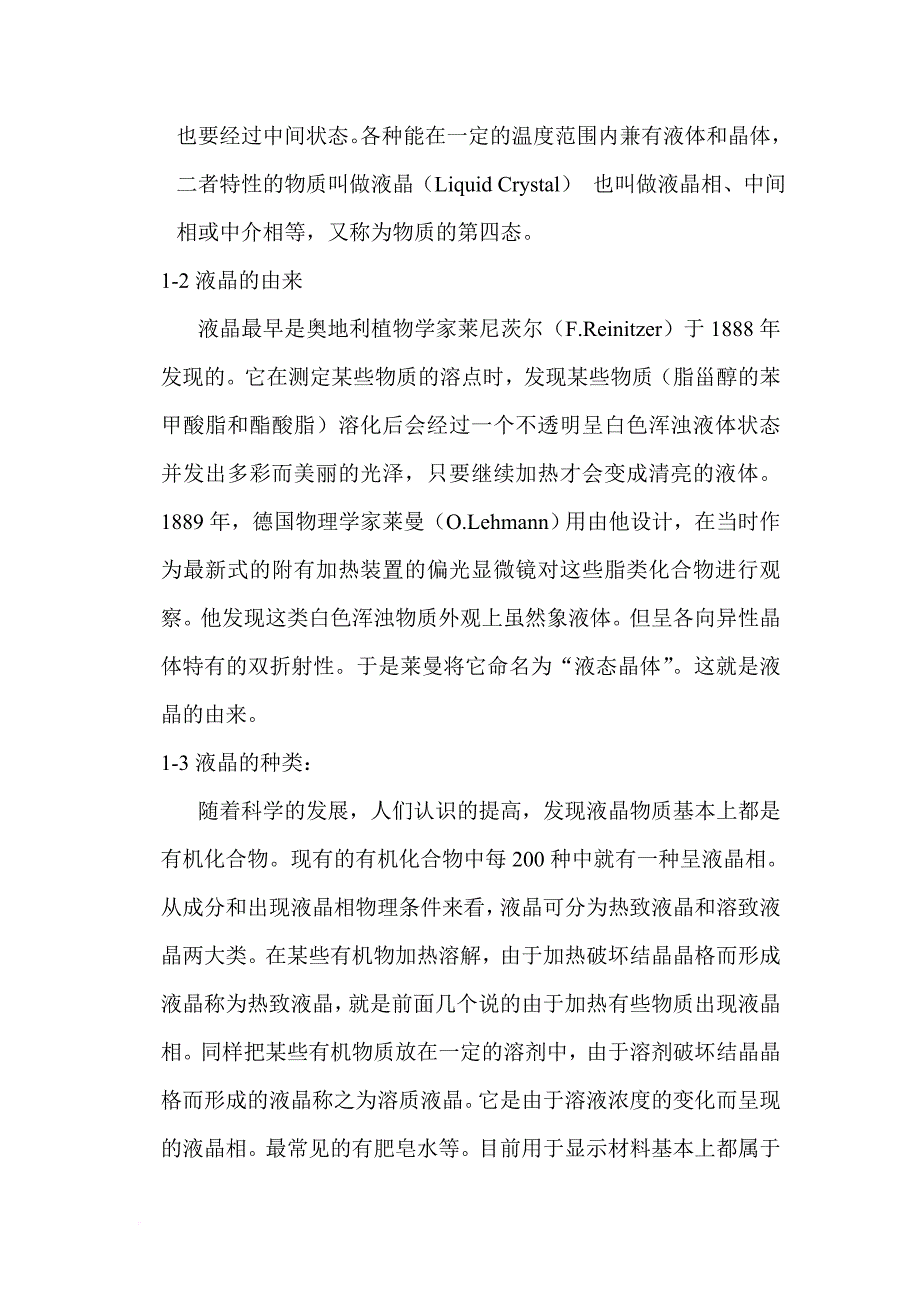 lcd液晶显示器的基本特点.doc_第3页