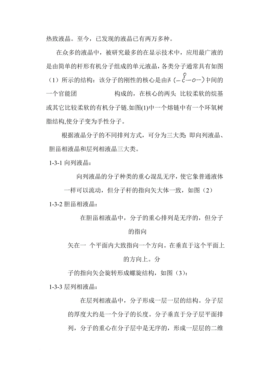 lcd液晶显示器的基本特点.doc_第4页