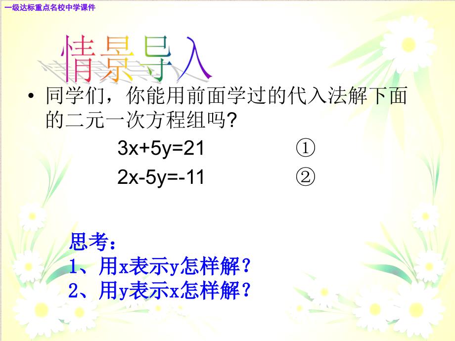 八年级数学上册5.2解二元一次方程组第2课时加减消元法解二元一次方程组课件新版北师大版_第2页