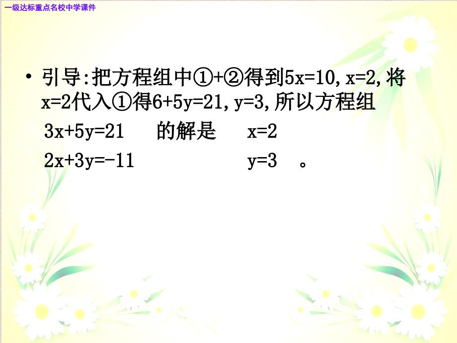 八年级数学上册5.2解二元一次方程组第2课时加减消元法解二元一次方程组课件新版北师大版_第4页