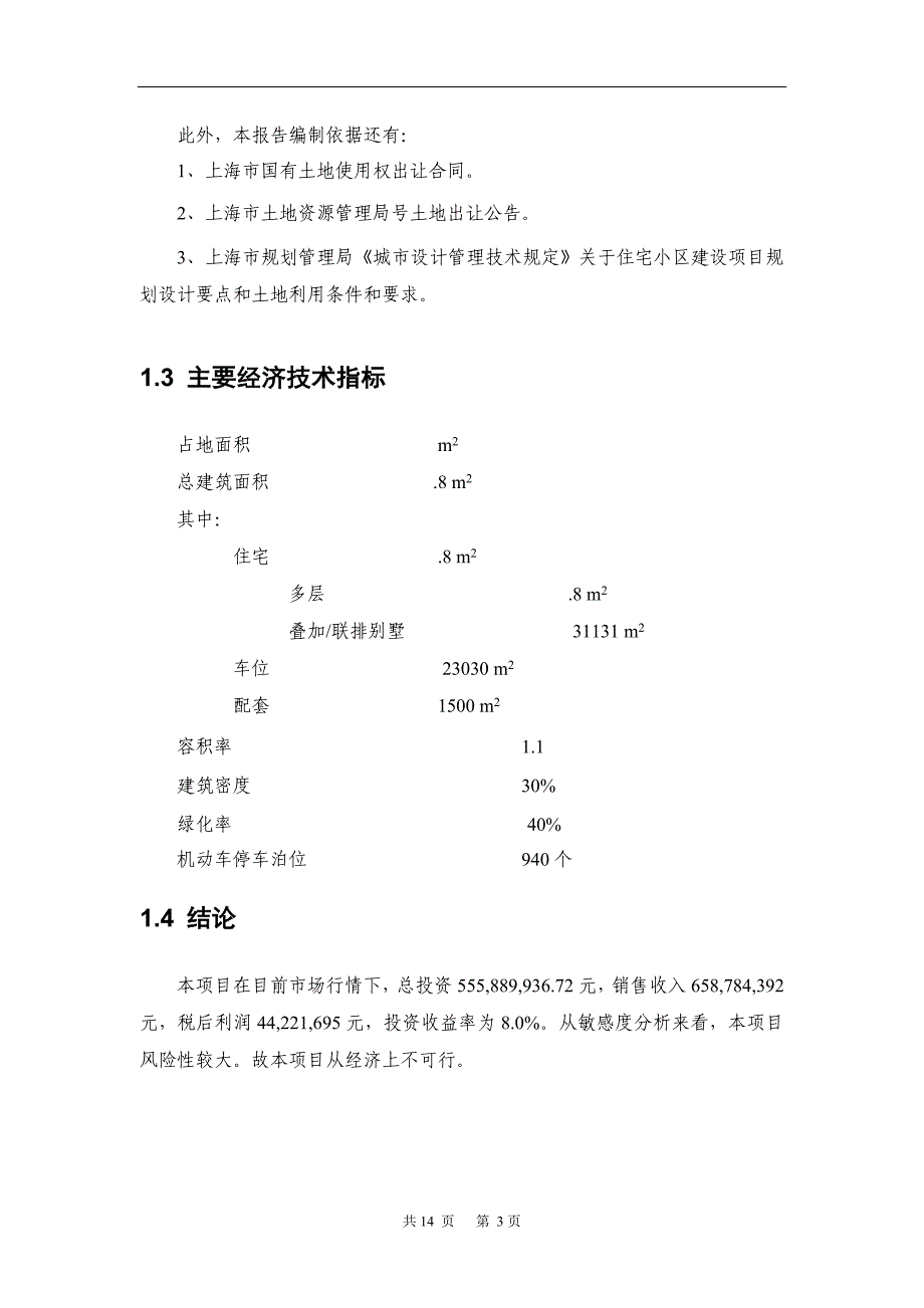 某某房地产项目地块投资分析报告.doc_第3页