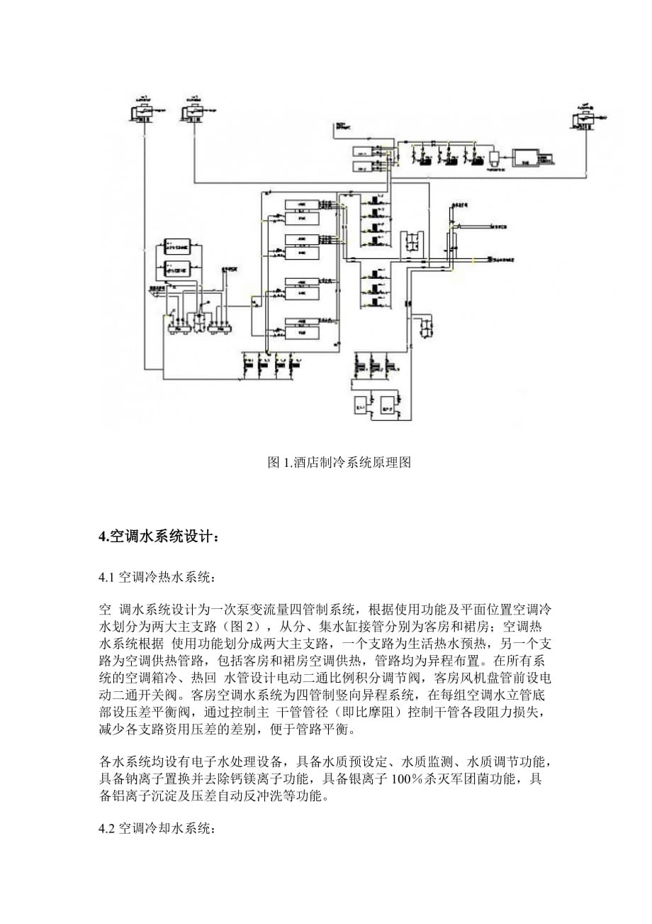 深圳某五星级酒店暖通空调设计经典案例_第3页