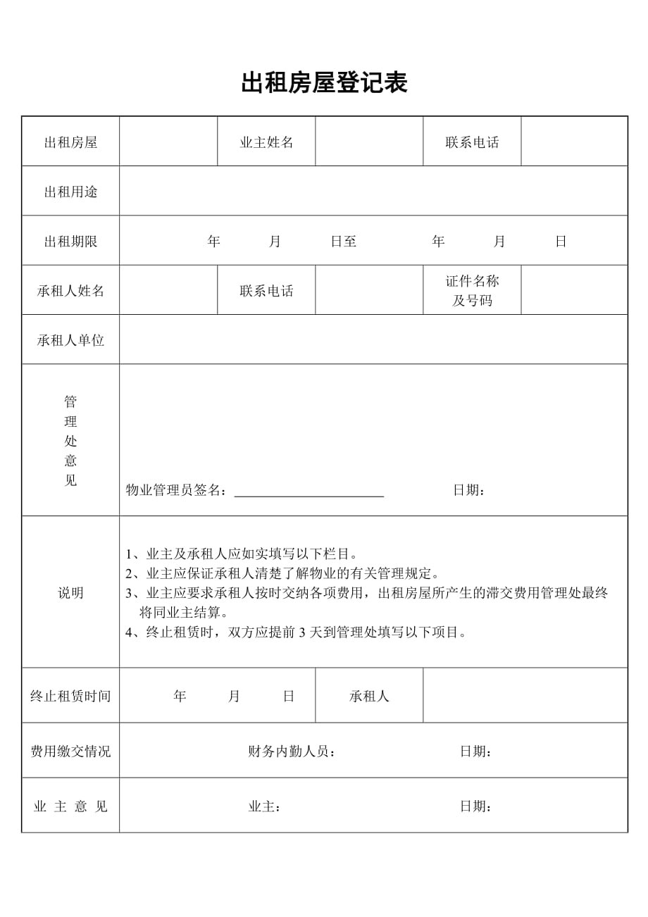 酒店客房部管理制度概述_21_第1页