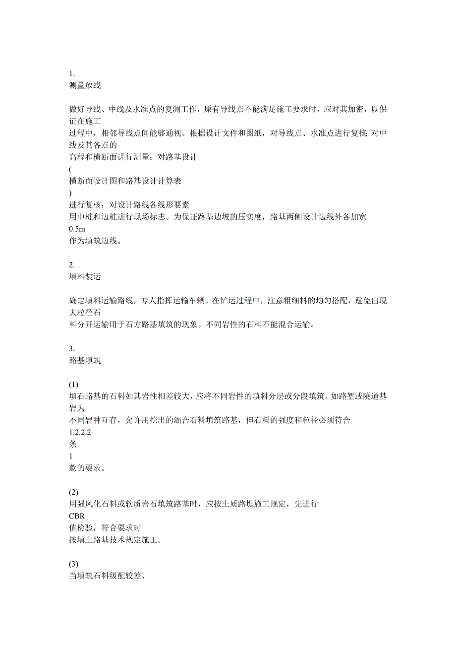 填石路基施工要求_第3页