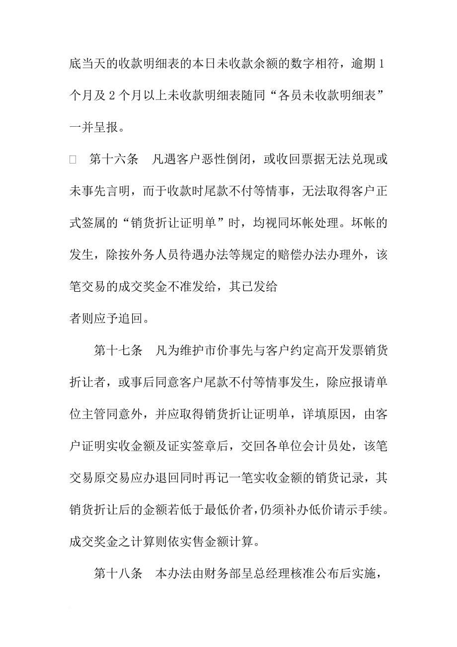 财务与会计管理规章制度.doc_第5页