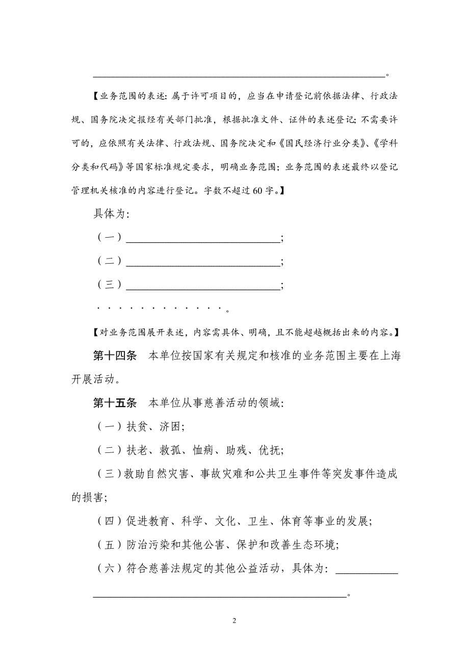 民办非企业单位法人章程示本上海社会组织_第5页