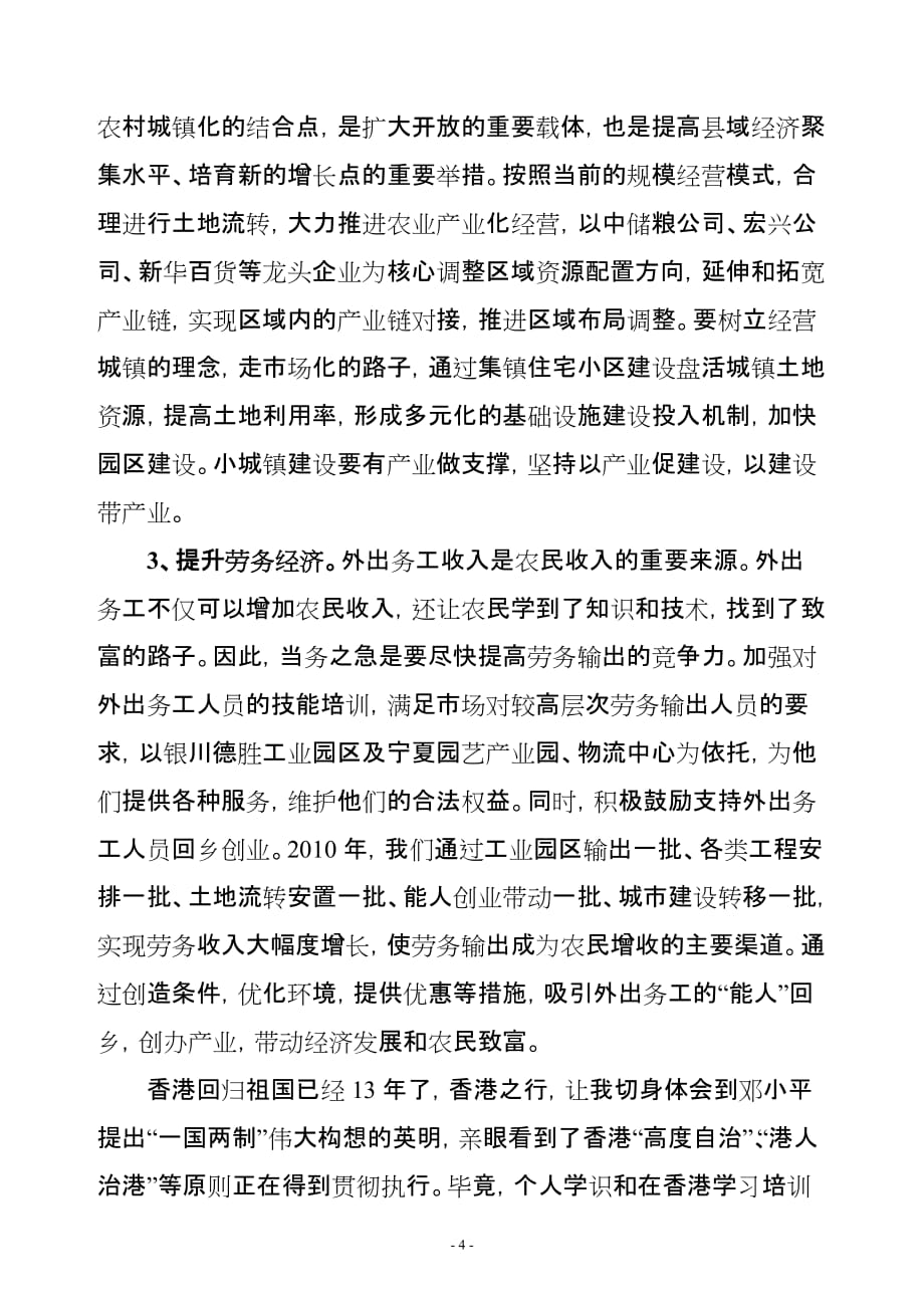 赴香港学习心得_第4页