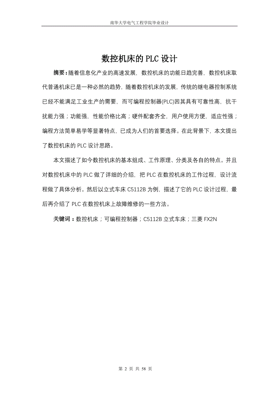 基于数控机床的plc毕业设计论文word格式_第2页