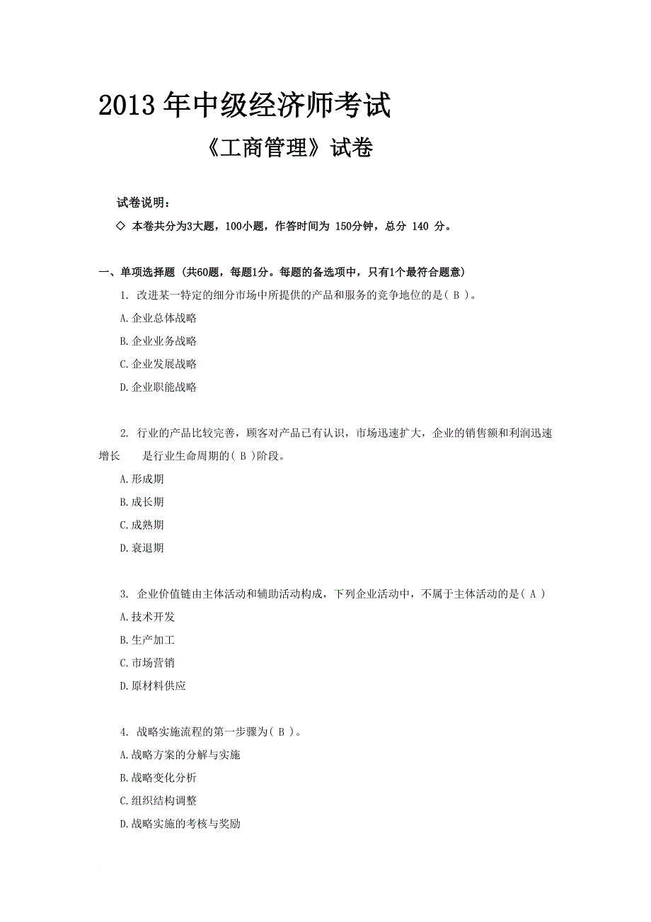 某年度中级经济管理与财务知识考试分析.doc_第1页