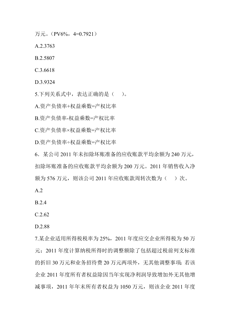 注税财务与会计练习题及答案与解析.doc_第2页