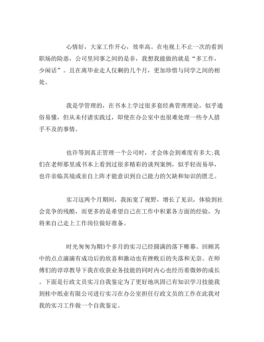 2018年行政文员实习报告范文_第4页