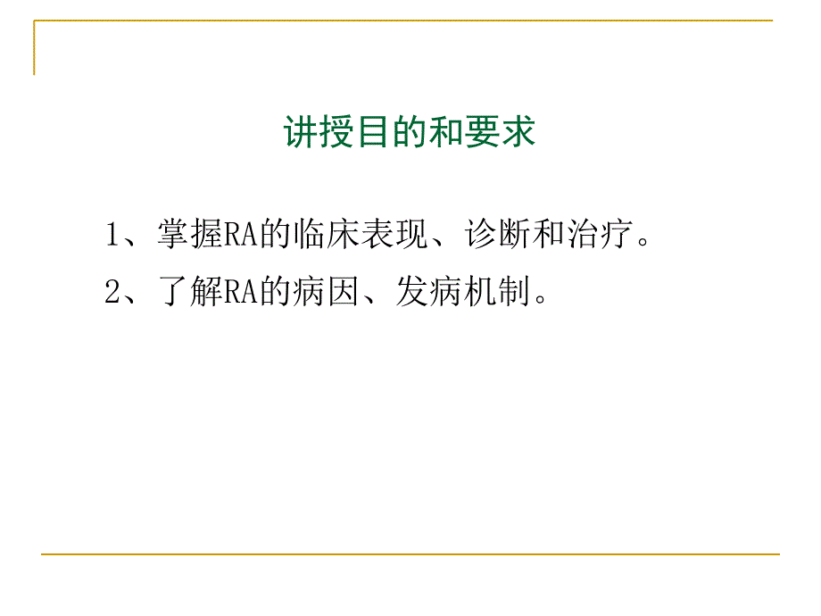 乡村医生培训教程结缔组织和风湿性疾病_第3页