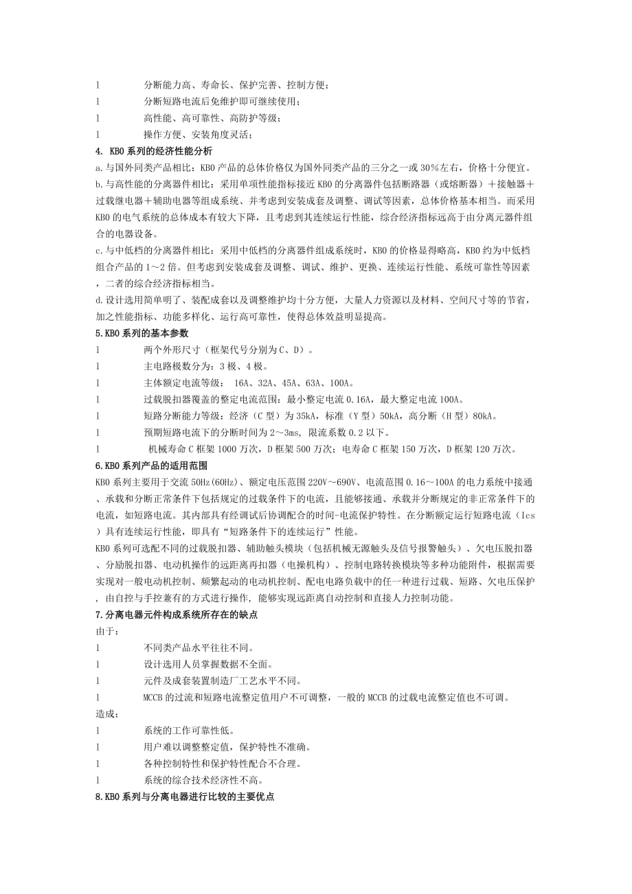 kb0系列控制与保护开关电器推广应用手册.doc_第2页