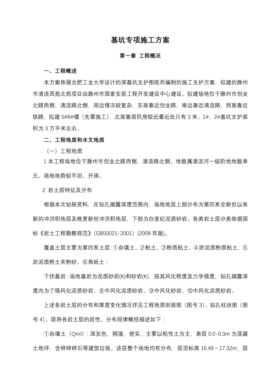 深基坑开挖专项施工方案清流西苑(专家认证过)_第2页