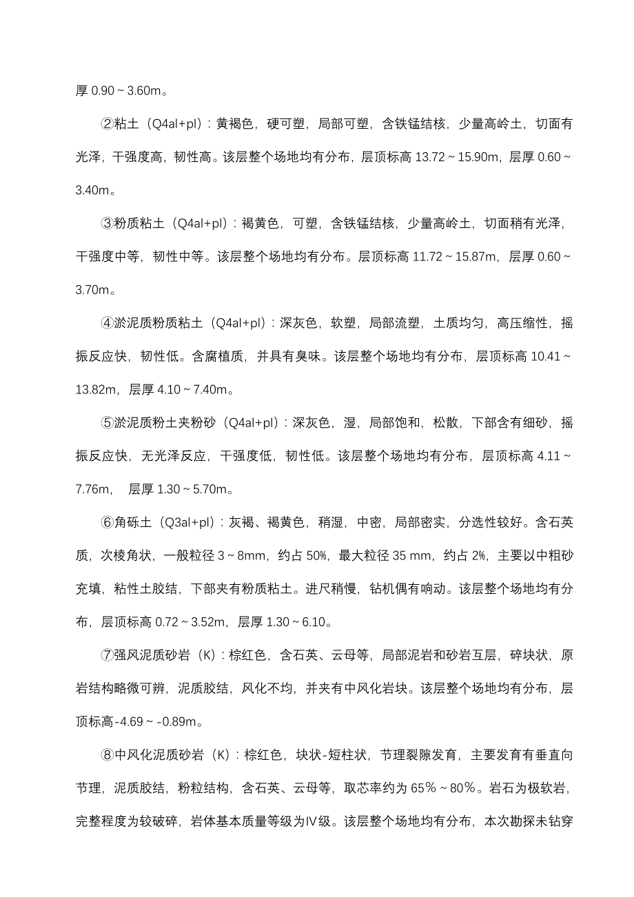 深基坑开挖专项施工方案清流西苑(专家认证过)_第3页