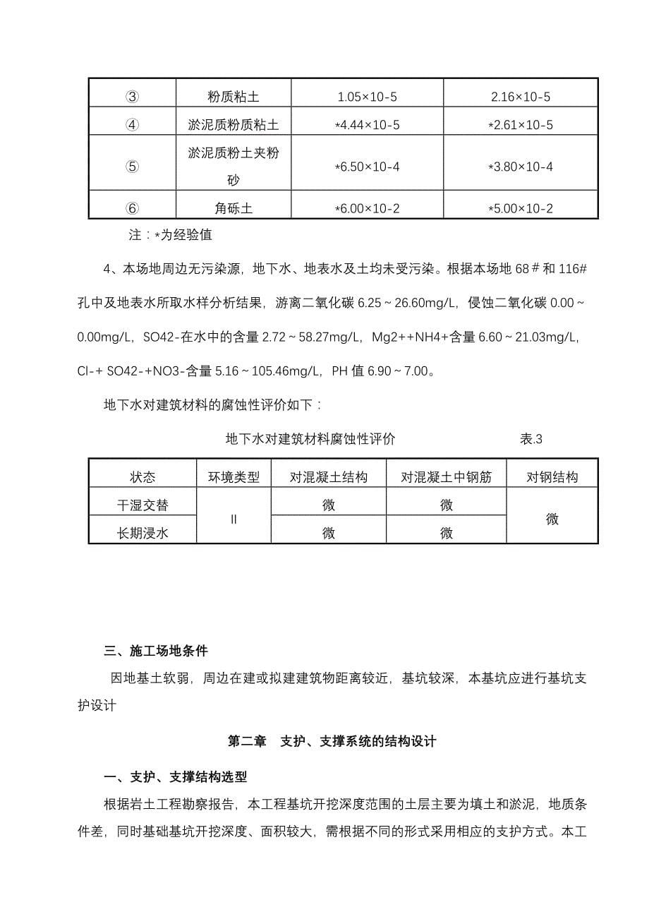 深基坑开挖专项施工方案清流西苑(专家认证过)_第5页