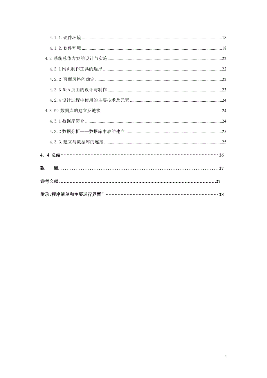 网路论坛的设计论文_第4页