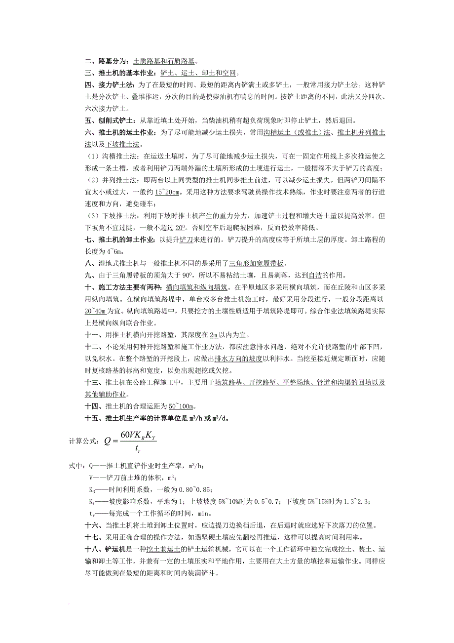 《公路工程机械化施工与管理》理论知识.doc_第2页