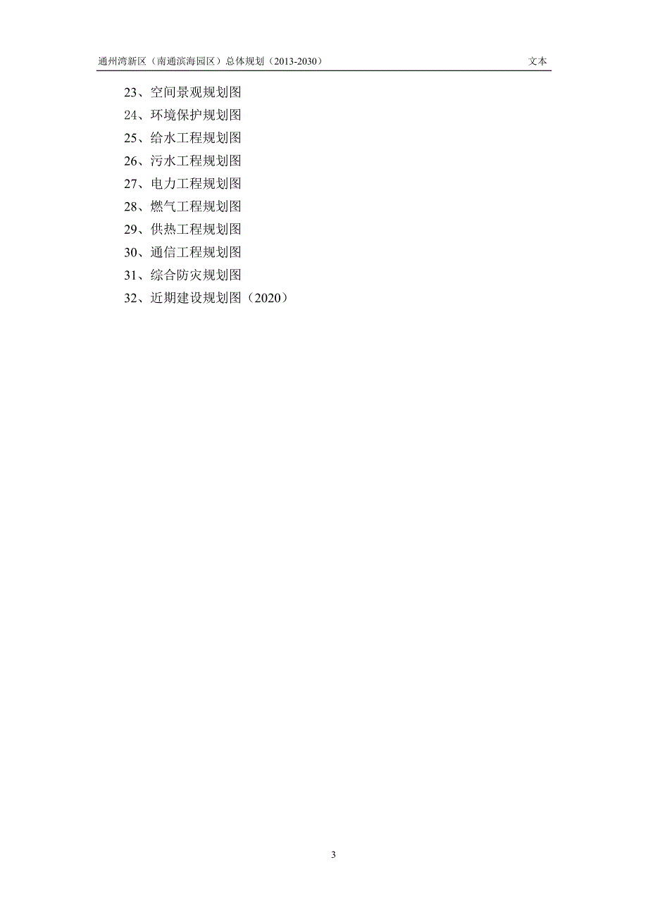 通州湾新区总规文本_第3页