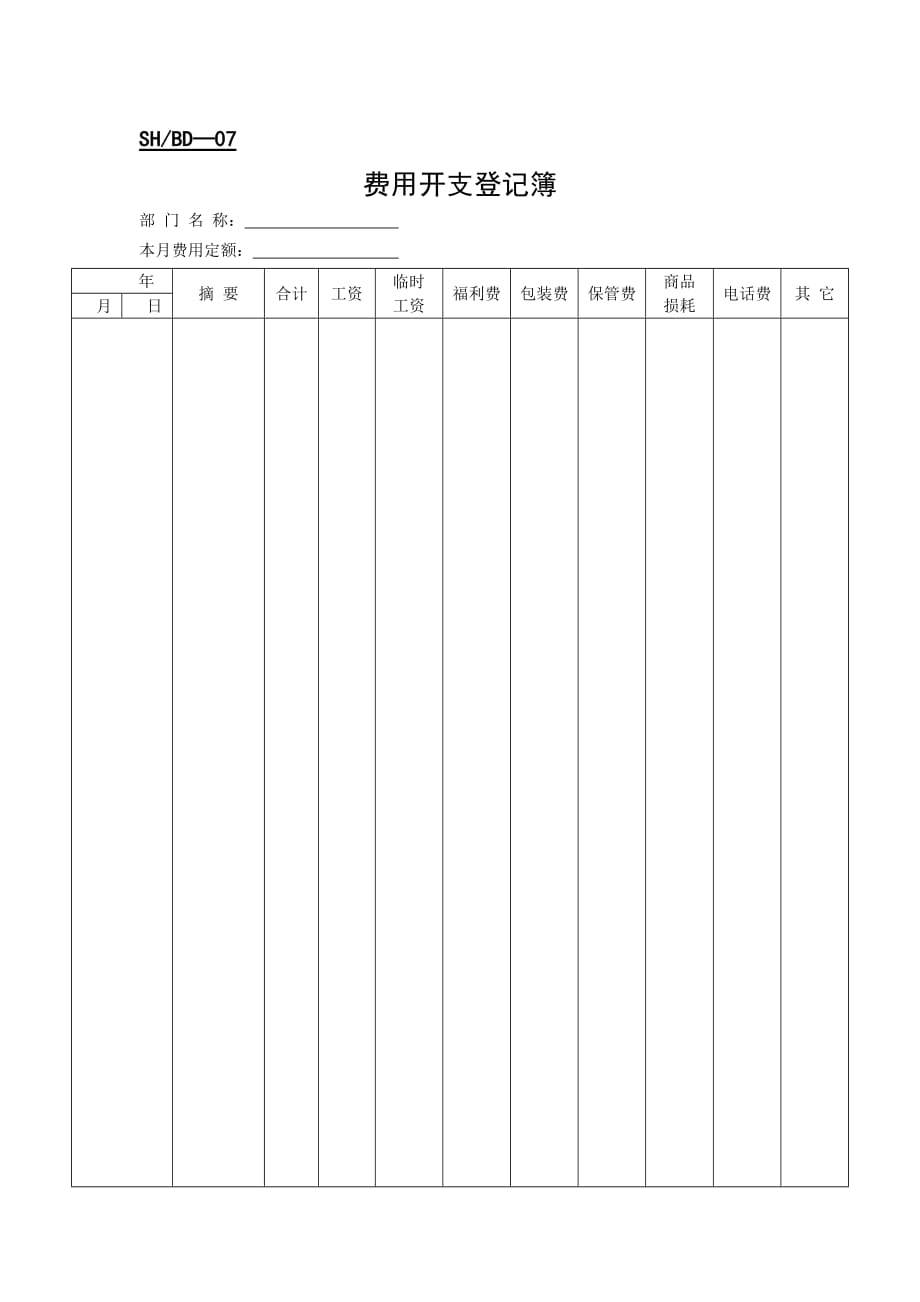 酒店住宿登记管理概述_9_第1页