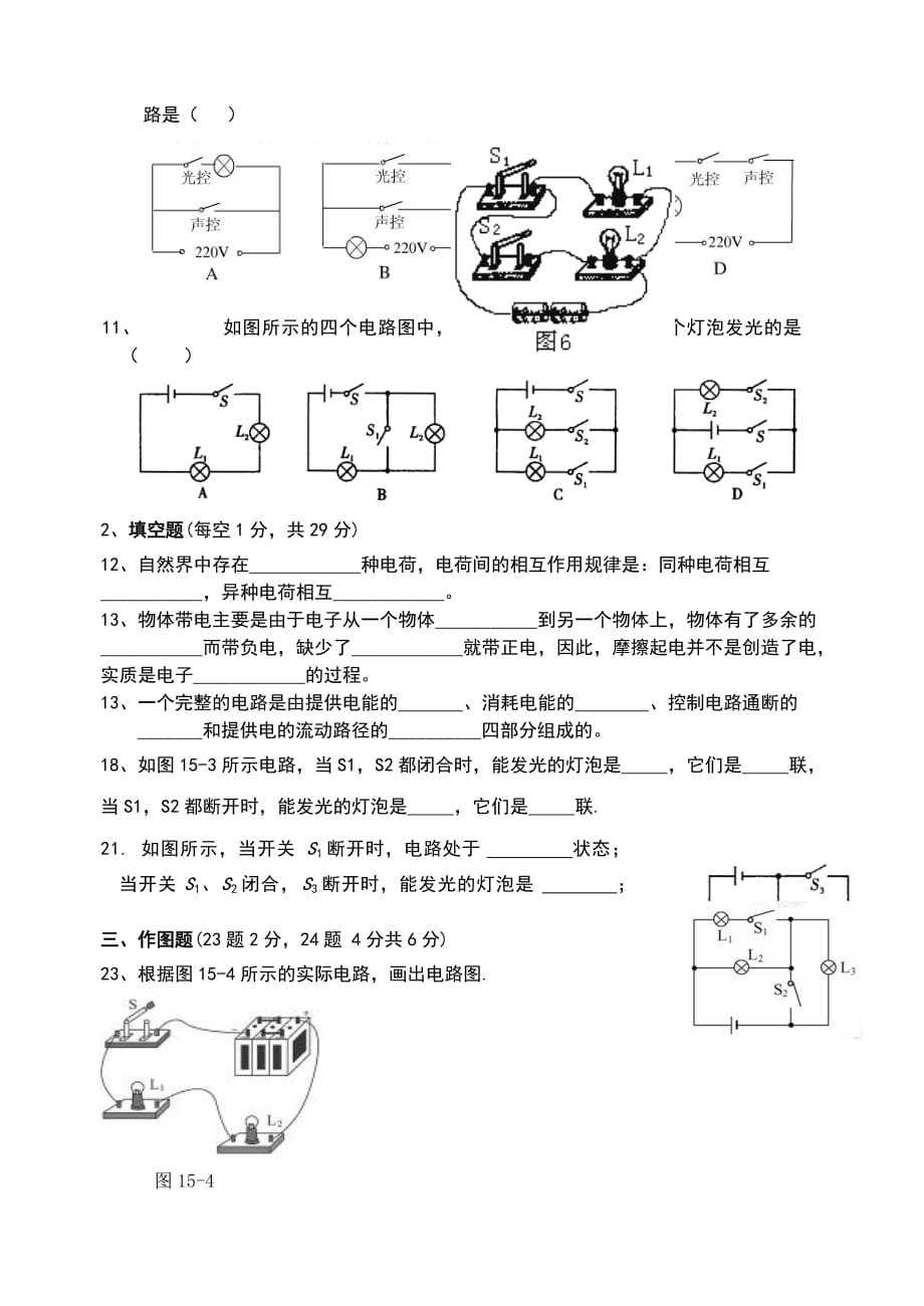 新人教版九年级上学期物理《电流和电路》单元测试题_第2页