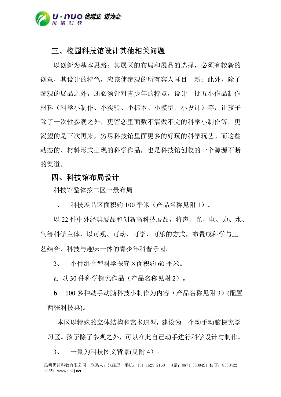 沈阳嘉华校园科技馆设计方案_第3页