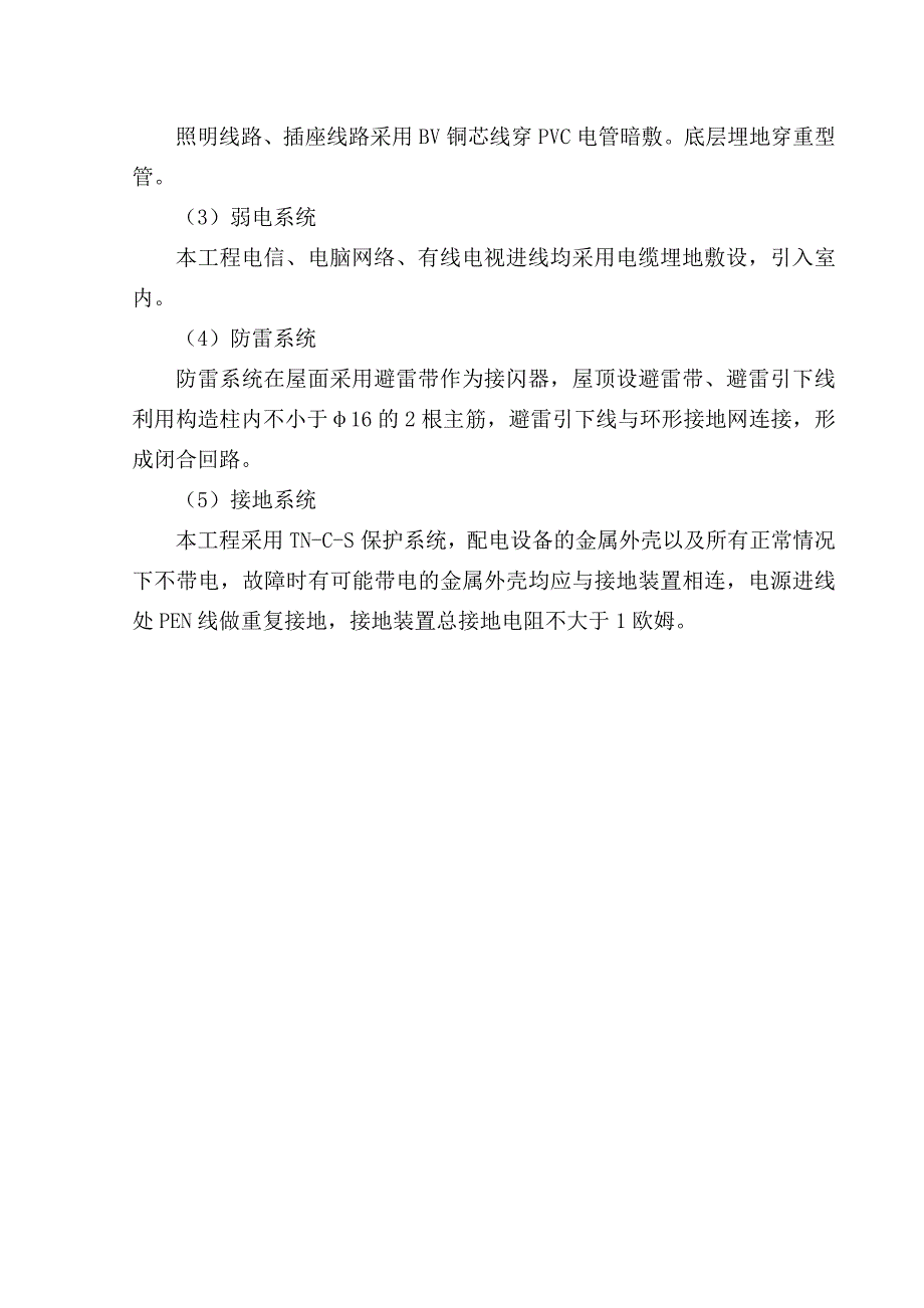 扬名苑住宅小区水电安装工程施工组织设计_第4页