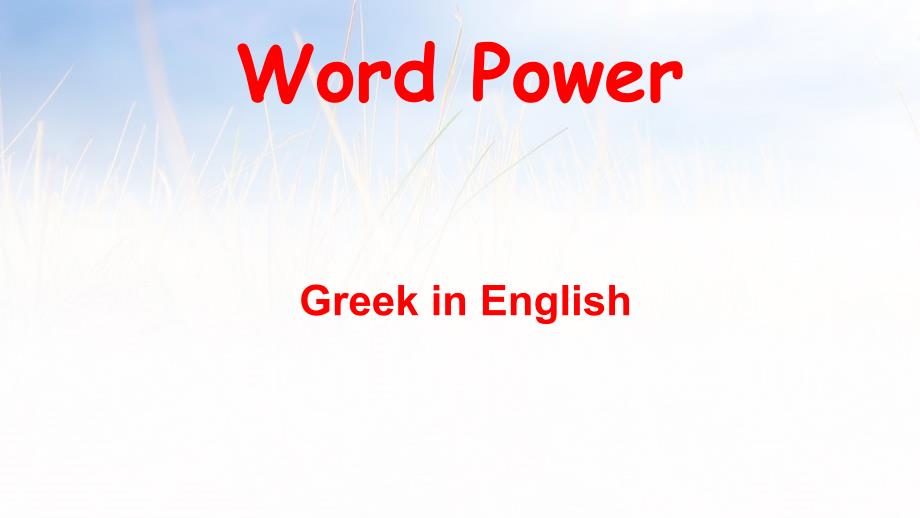 译林英语选修九Unit2 Word power & Grammar课件(共17张PPT)_第2页