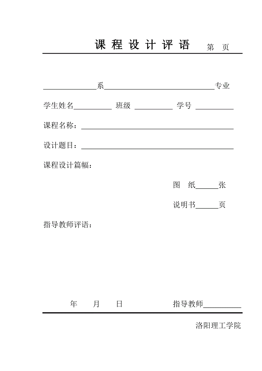 液化气瓶焊接装置机械设计_第3页