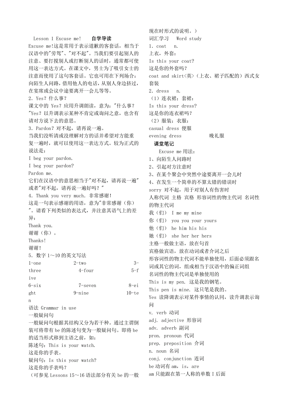 新概念英语1自学导读_第1页