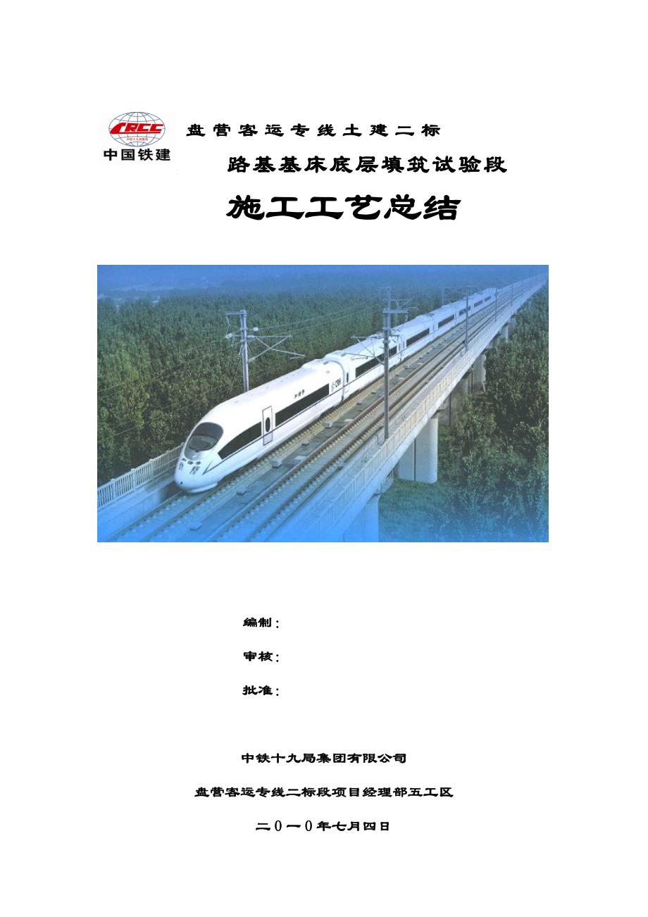 路基基床底层填筑试验段施工工艺总结_第2页