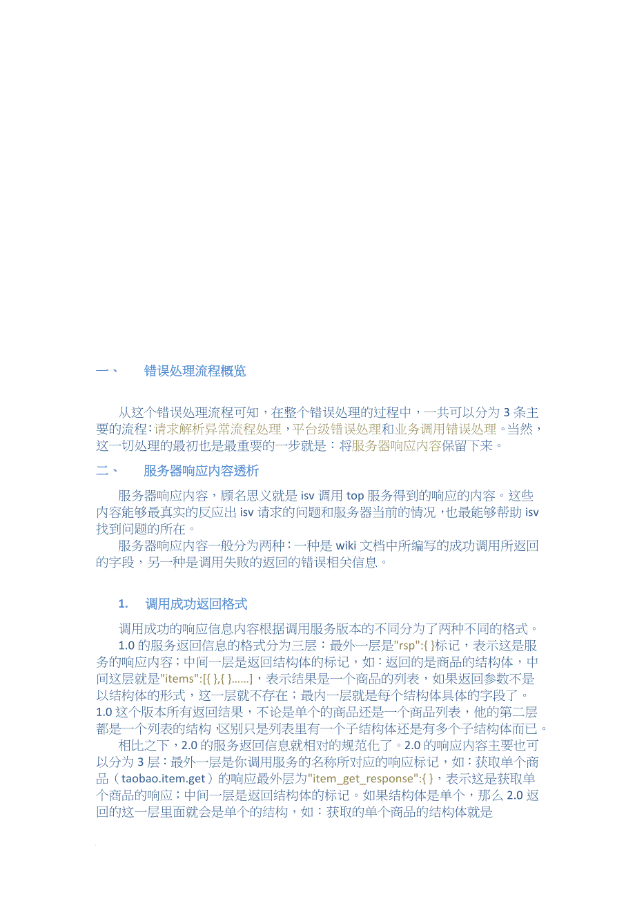 top错误诊断简要说明.doc_第1页