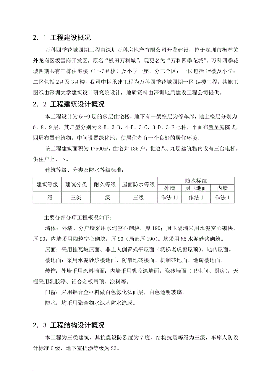 万科深圳某工程施工组织设计.doc_第2页