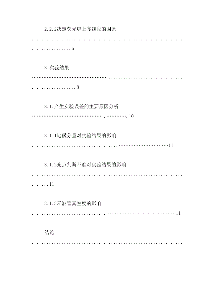 电子荷质比实验报告范文_第4页