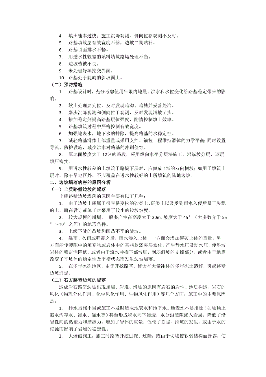 路基、桥涵工程质量通病及防治措施_第2页