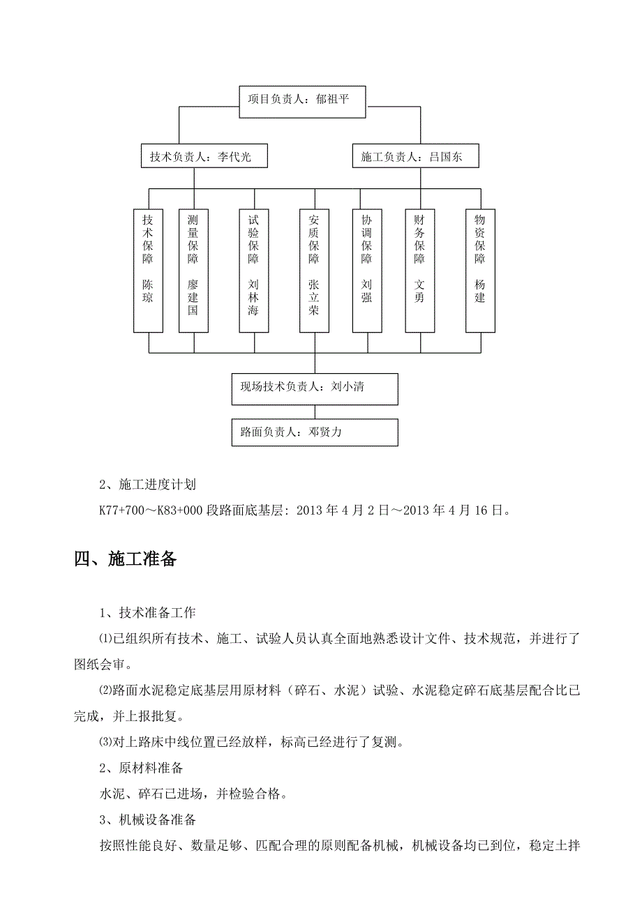 路基底基层施工方案_第3页