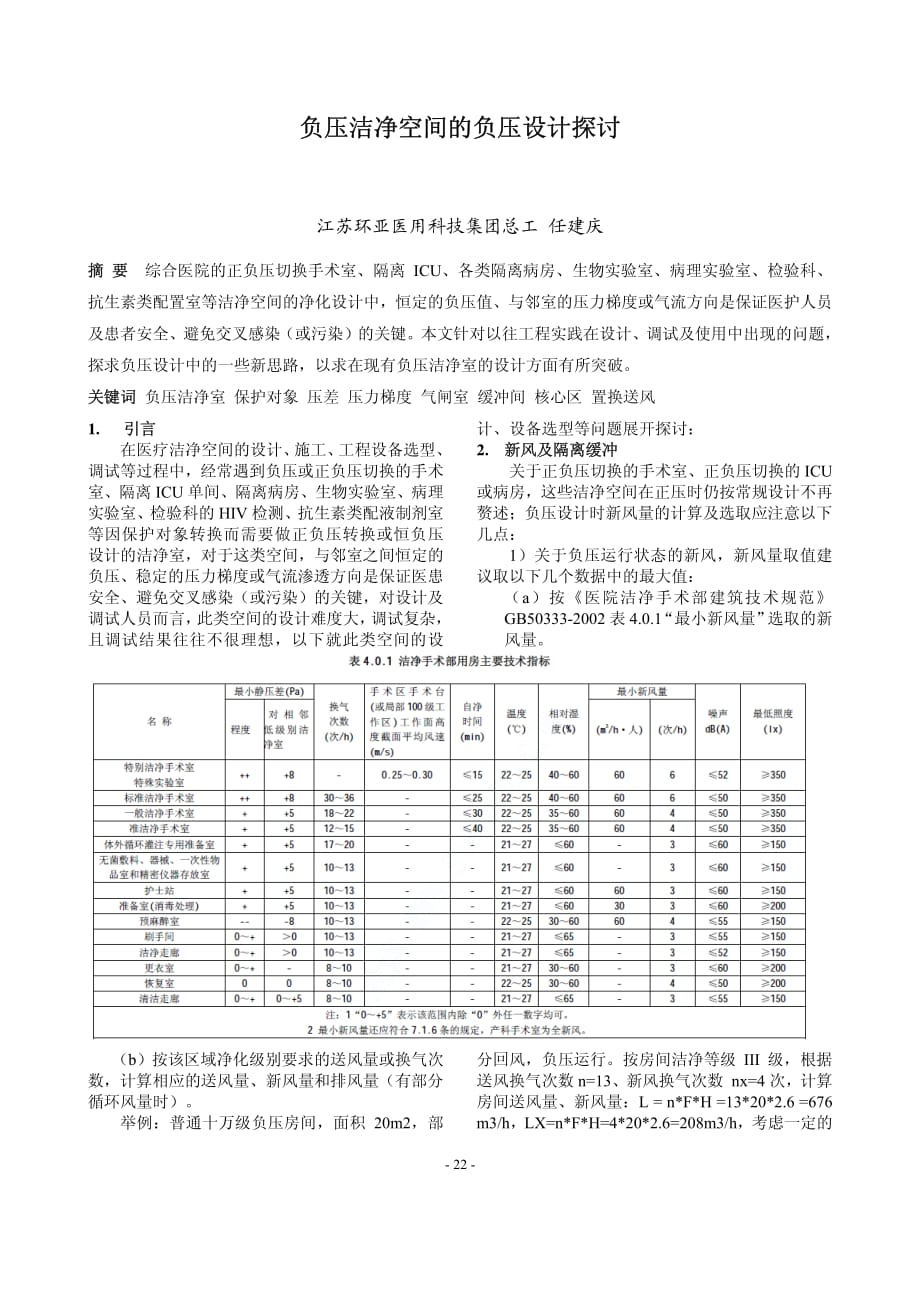 负压手术室的负压控制_第1页