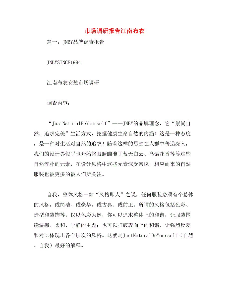 市场调研报告江南布衣范文_第1页