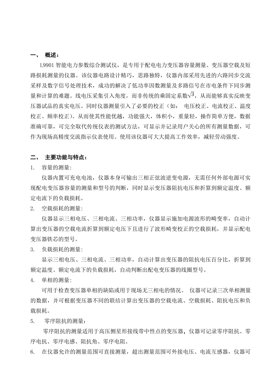 l9901智能电力参数综合测试仪操作手册.doc_第4页