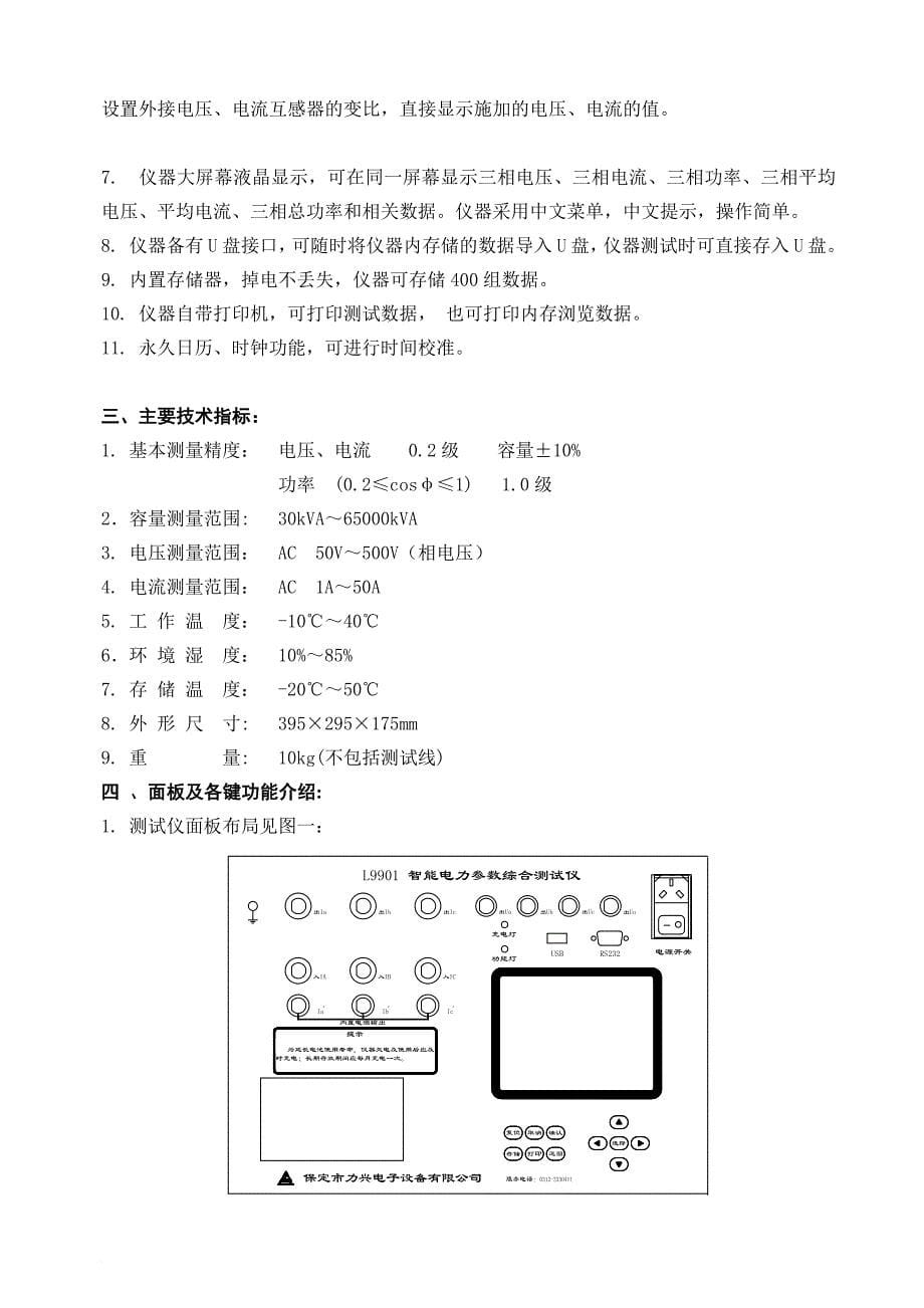 l9901智能电力参数综合测试仪操作手册.doc_第5页