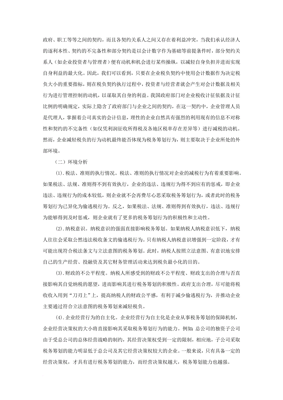 某财税顾问税务筹划.doc_第4页