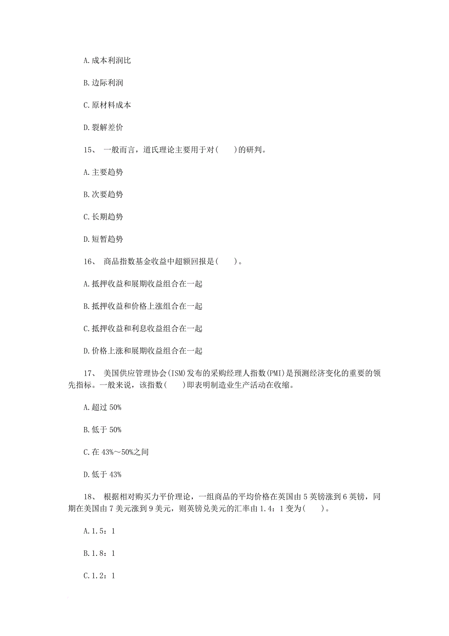 期货从业投资分析命题预测试卷.doc_第4页