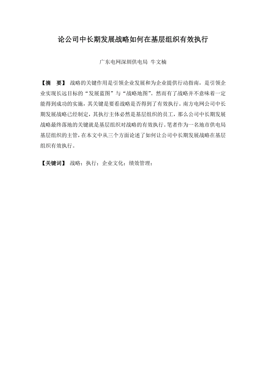 论公司中长期发展战略如何在基层组织有效执行_第2页